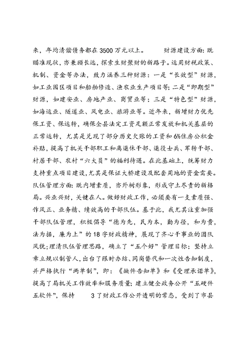 个人工作总结财政局