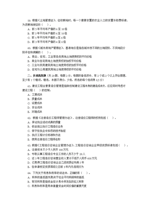 2008年造价工程师考试工程造价管理基础理论与相关法规试题及答案