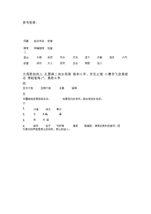 部编版二年级语文下册期末复习题及答案(三篇)