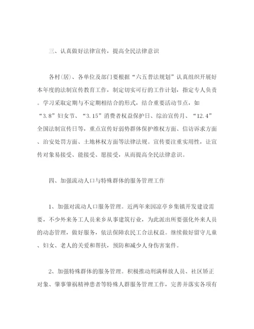 精编之乡镇综治维稳年度工作计划范文2).docx