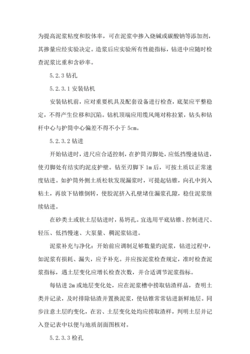 冲击钻综合施工专题方案.docx