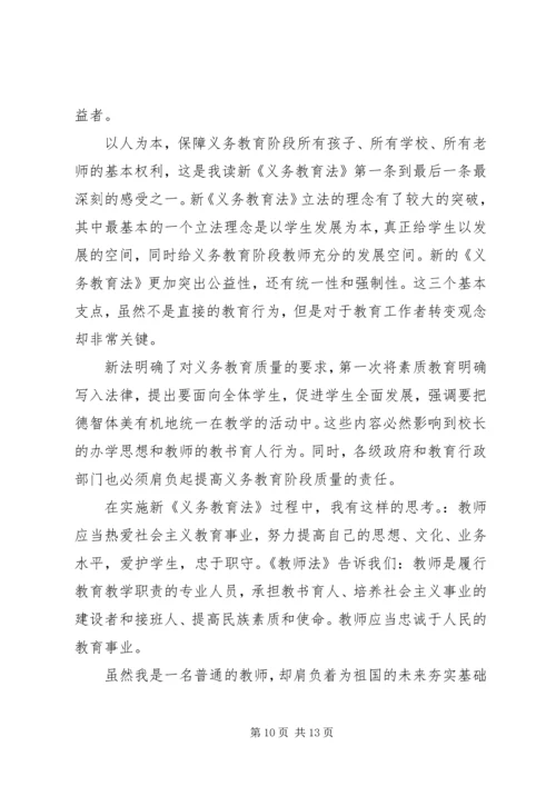 学习《教育法》心得体会自写 (4).docx