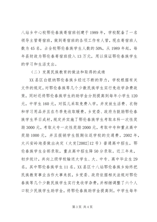 地区少数民族社会事业基本情况调研的报告.docx