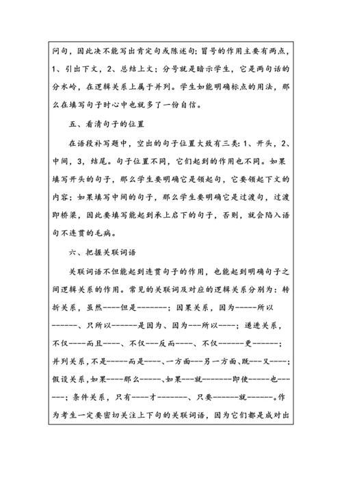 高考语文语言运用知识点与答题技巧.docx