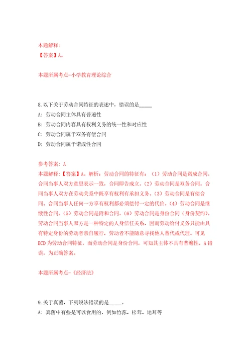 2021年12月吉林白山市事业单位公开招聘高层次和急需紧缺人才6人3号模拟考核试题卷8