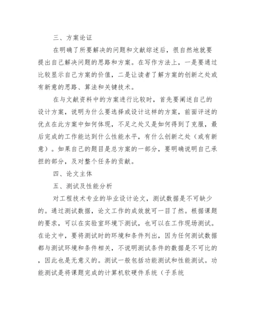 毕业设计论文写作指导范文.docx