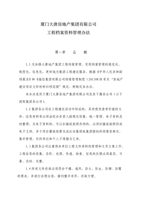 房地产集团有限公司工程档案资料管理办法.docx