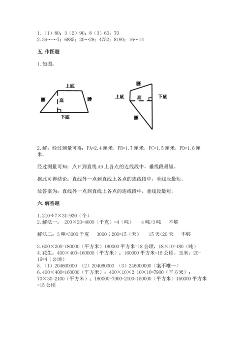 人教版四年级上册数学期末测试卷含答案（能力提升）.docx