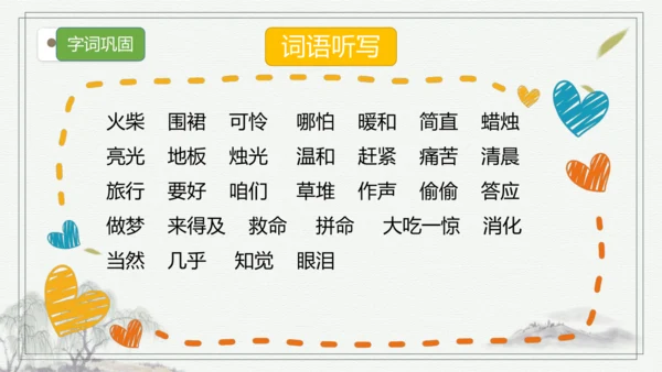 部编版语文三年级上册第三单元复习   课件