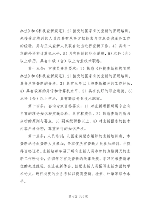 交大图书馆科技查新管理制度.docx