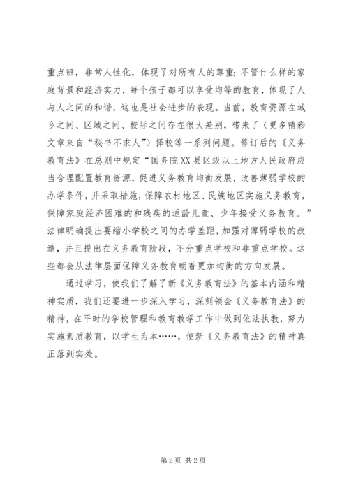 学习新《义务教育法》心得体会七 (4).docx