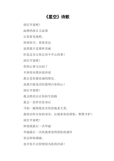 《星空》诗歌0.docx