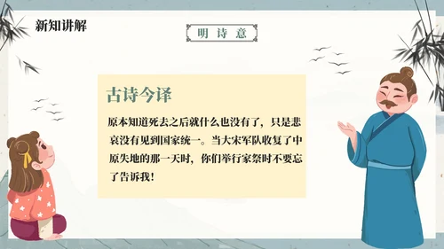 部编版五年级上册示儿课件PPT模板