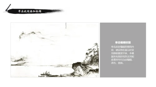 水墨黑天鹅中国风通用PPT模板