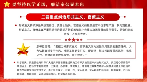 红色大气坚持四个以学铸忠诚强本领树新风创伟业课件PPT党建