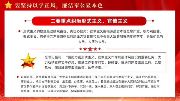 红色大气坚持四个以学铸忠诚强本领树新风创伟业课件PPT党建