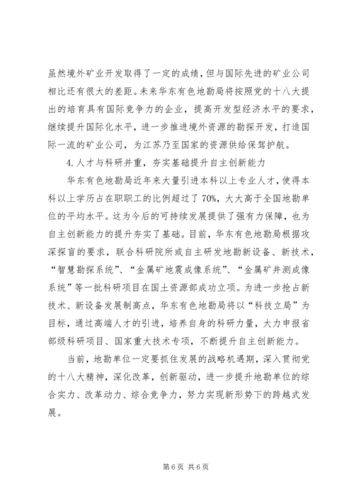 学习十八大心得体会：开拓工作新思路.docx