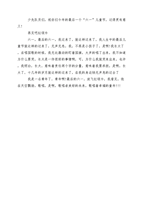 2022年畅想六一国旗下讲话（五篇）