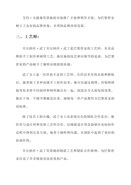 巴黎世家优秀员工事迹材料