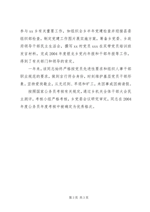 公务员个人鉴定范文.docx