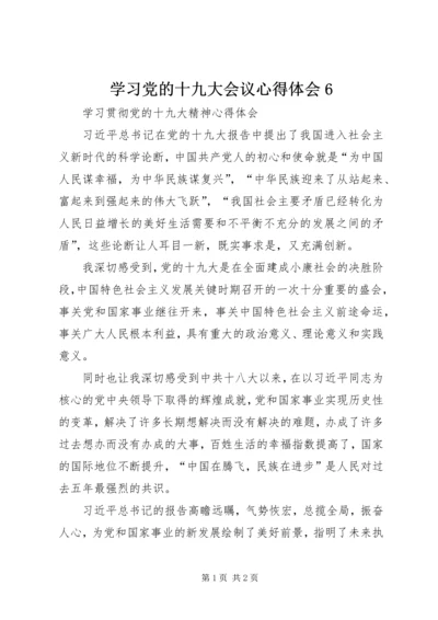 学习党的十九大会议心得体会6.docx