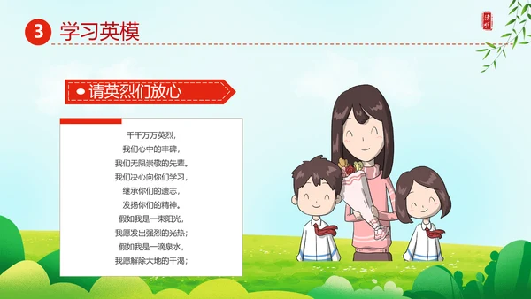 追思追忆先烈英雄纪念碑PPT模板