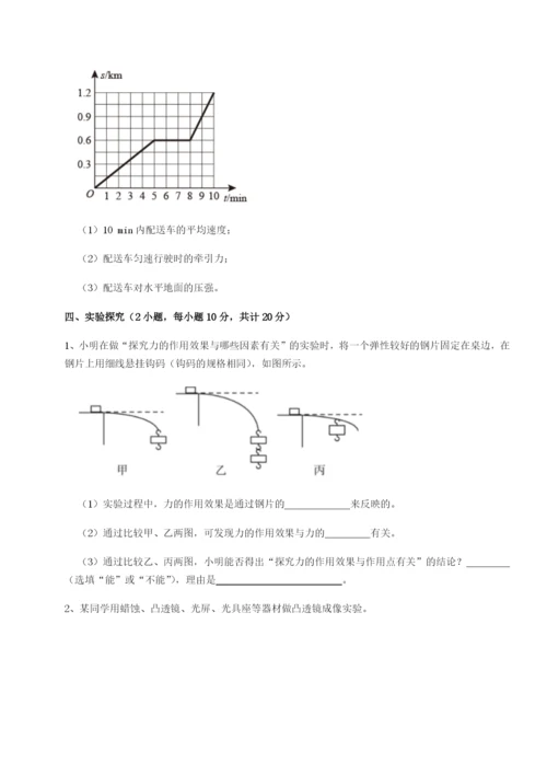 基础强化安徽无为县襄安中学物理八年级下册期末考试综合测试试卷（含答案详解）.docx