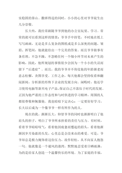 我最敬佩的爷爷作文.docx