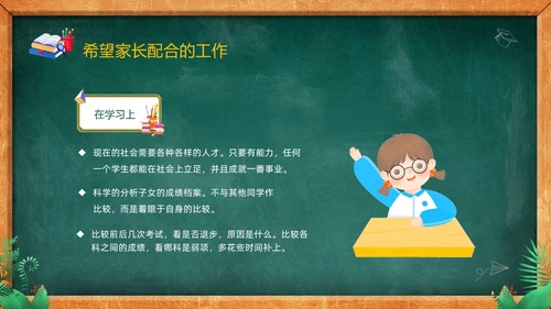 卡通黑板风儿童期中考试成绩分析家长会PPT
