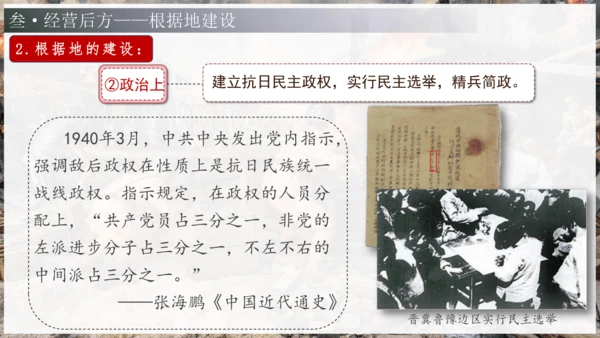 第21课 敌后战场的抗战（课件）-【课堂无忧】新课标同步核心素养课堂