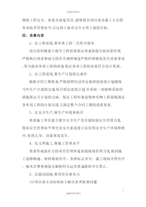 国际邮轮码头后续工程项目创优立功竞赛实施方案.docx