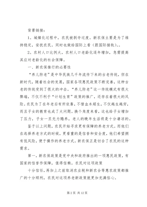 学习《关于“新农合、新农保、农低保”工作的调研报告》的心得体会_1 (4).docx