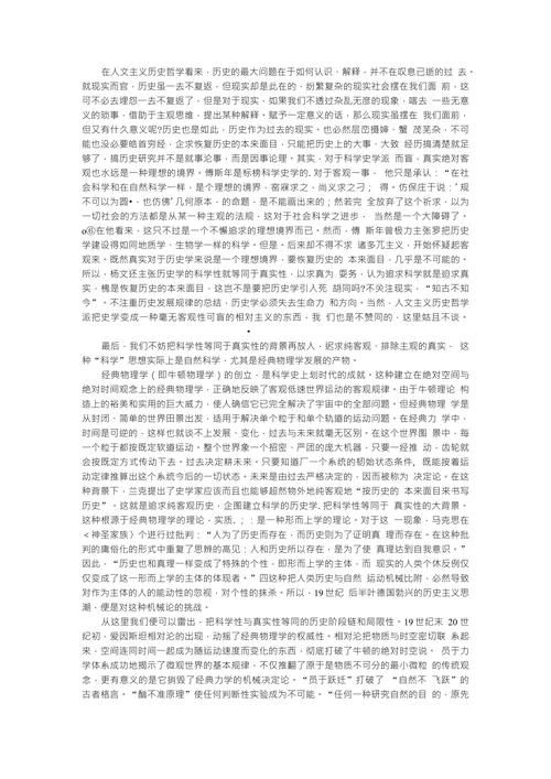 试论历史学的科学性与真实性问题