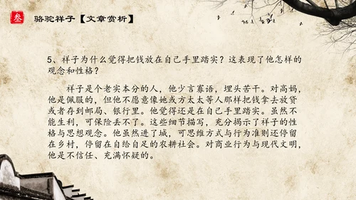 初中语文《骆驼祥子》教育通用PPT教学课件