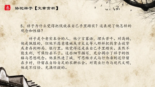 初中语文《骆驼祥子》教育通用PPT教学课件