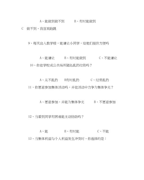 精编主题班会教案小学生心理健康主题班会做一名身心健康的小学生.docx