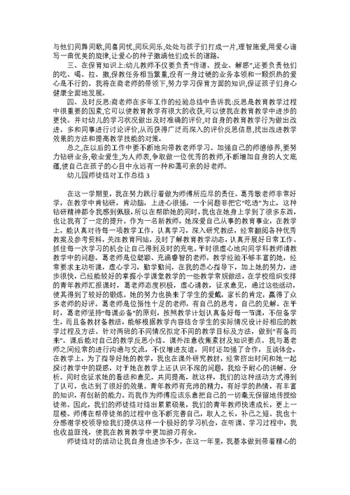 幼儿园师徒结对工作总结