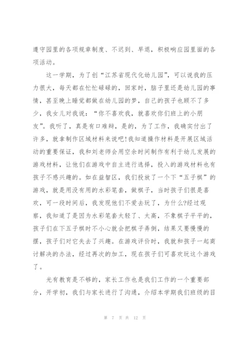 幼儿教师个人优秀述职报告.docx