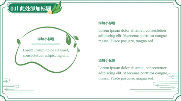 端午节活动策划绿意通用PPT模版
