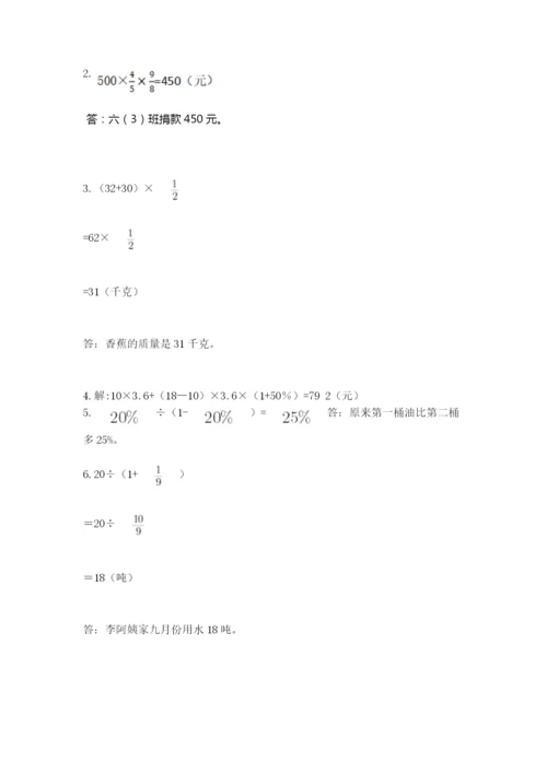 人教版六年级上册数学期末考试卷含答案（实用）.docx