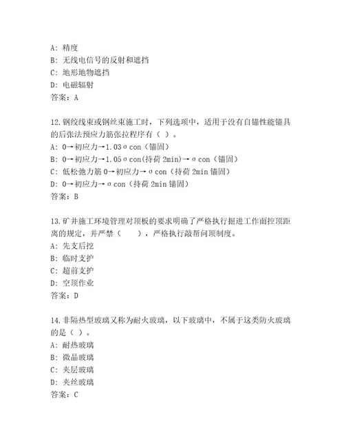 20232024年国家一级建筑师考试题库附参考答案（基础题）