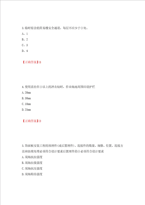 施工员专业基础考试典型题模拟训练含答案31