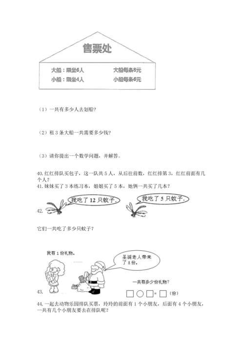 一年级上册数学解决问题50道含完整答案【夺冠系列】.docx