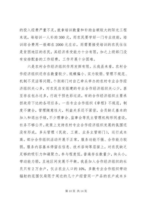 在新农村实用人才队伍建设座谈会上的汇报.docx