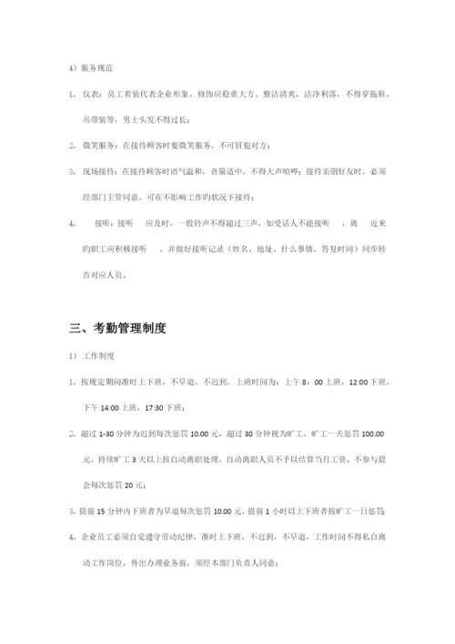 公司员工日常管理制度.docx