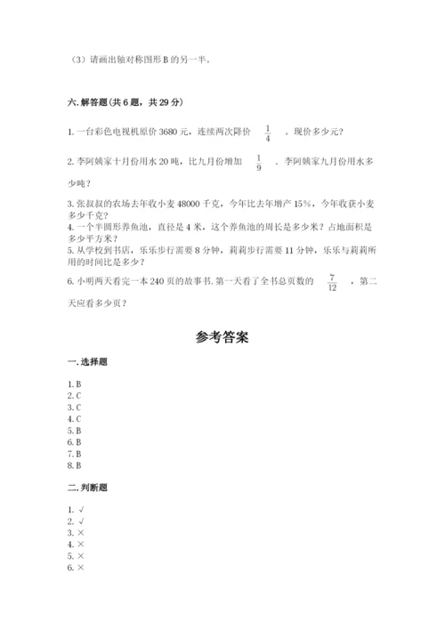 小学数学六年级上册期末测试卷【原创题】.docx