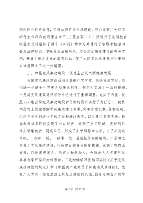 第一篇：关于XX年度党风廉政建设情况的自我检查报告.docx