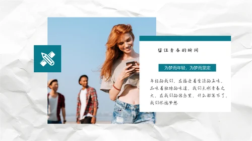 青春相册为梦想回忆通用PPT模板