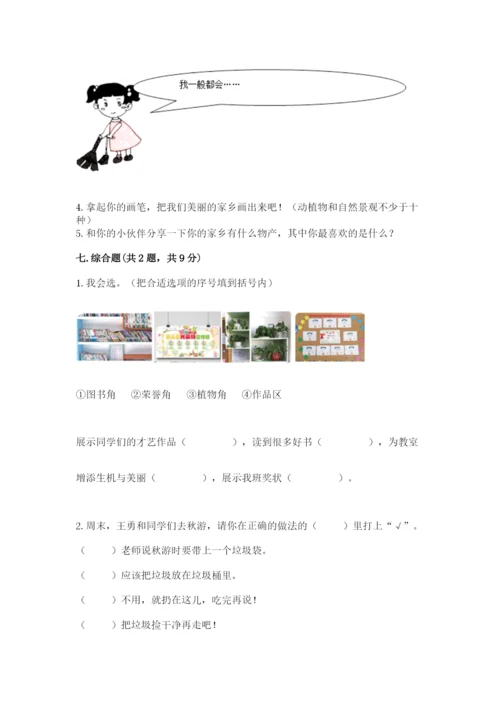 新部编版小学二年级上册道德与法治期末测试卷及答案【全优】.docx