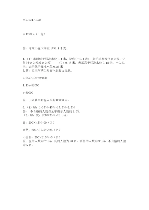 人教版小升初数学模拟试卷附答案【研优卷】.docx